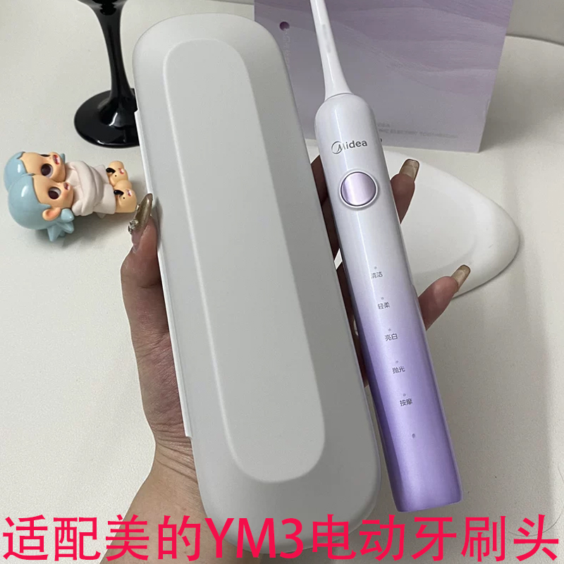 适配Midea美的声波电动牙刷头YM3成人情侣扫震替换头软毛