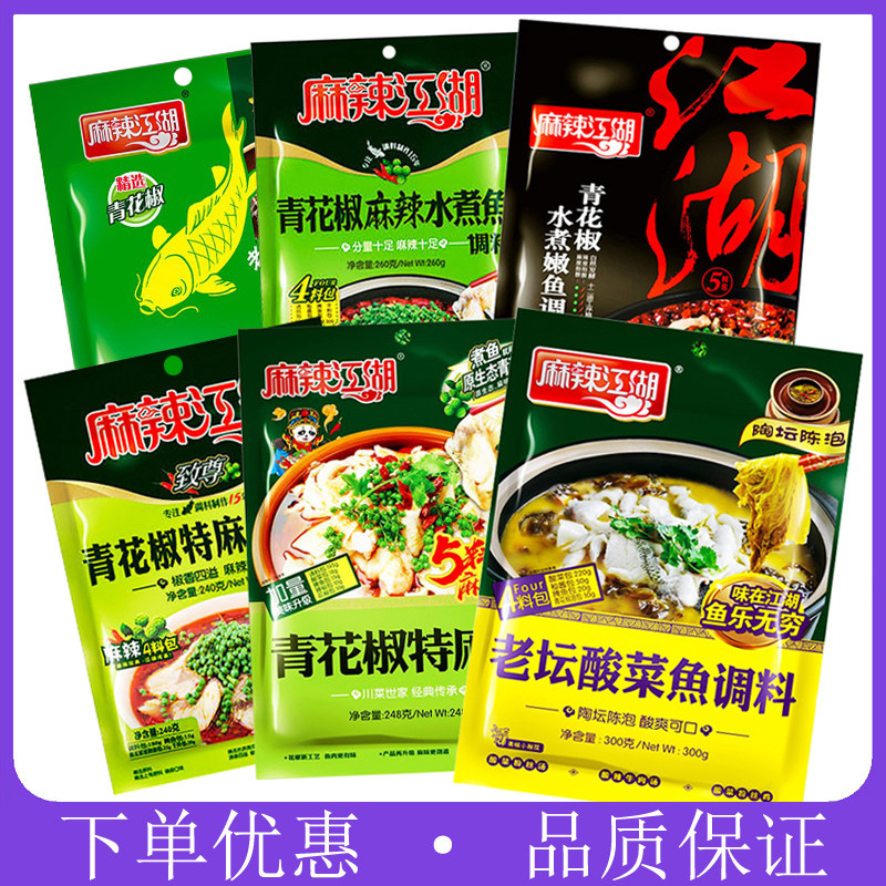 麻辣江湖青花椒特麻鱼/老坛酸菜鱼/致尊青花椒特麻辣水煮嫩鱼调料