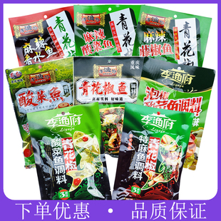 李渔府青花椒麻辣藤椒香水鱼泡椒老坛酸菜鱼特麻鱼水煮麻麻鱼调料