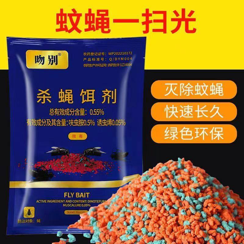 杀蝇饵剂苍蝇药干撒颗粒管用杀虫饵剂斗影吻别夏无影灭蝇养殖场,畜牧/养殖物资,饲料添加剂,淘宝优惠券,粉丝福利购,淘宝优惠卷