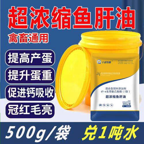 兽用鸡鸭鹅维生素浓缩鱼肝油