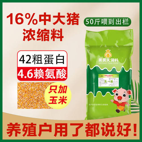 16%育肥猪浓缩料42个蛋白无需豆粕高营养高长速高性价比效果好