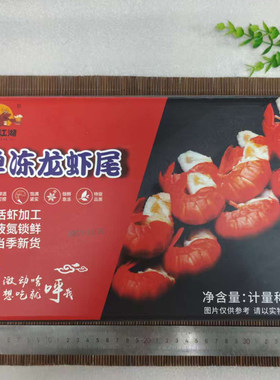 大连冷冻鲜冻大号麻辣龙虾球新鲜生冻过节日送礼品盒香辣小龙虾尾