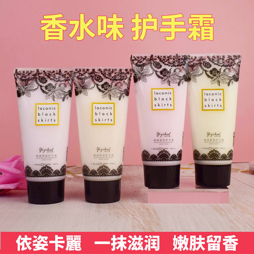 依姿卡丽香水护手霜嫩肤留香