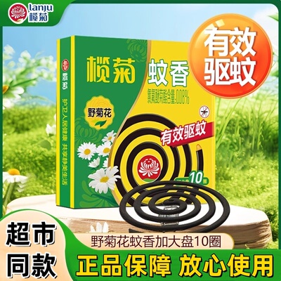 正品榄菊野菊花大盘蚊香8小时黑蚊香家用长效驱蚊强效室内非无毒