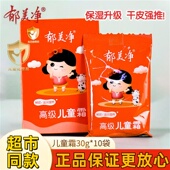 郁美净儿童霜正品 补水细腻柔嫩肌肤水润柔肤老牌国货 鲜奶滋润保湿