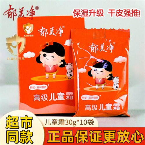郁美净儿童霜保湿补水