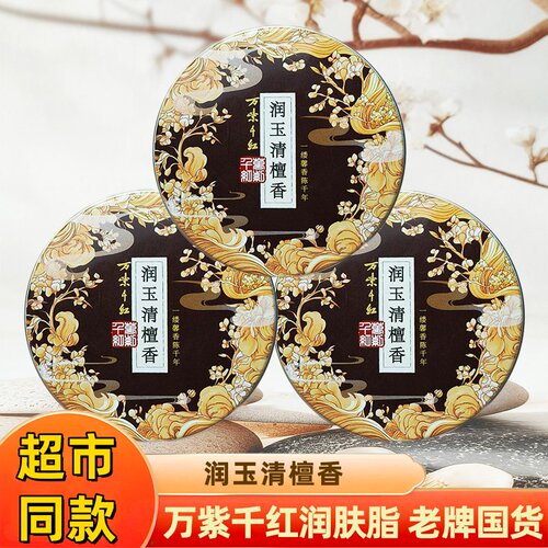 万紫千红润肤脂40g【润玉清潭香】檀香中香保湿手霜面霜男女可用