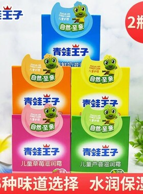 青蛙王子滋润保湿润肤霜防裂