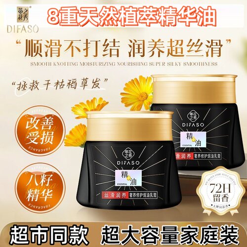 蒂花之秀精油护发素发膜