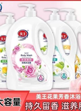 正品美王清爽健康醒肤沐浴露丝滑润肤牛奶迷人芳香洗发2.008千克