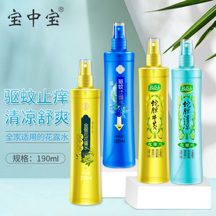 國貨經(jīng)典 祛痱止癢花露水 老品牌老味道 寶中寶蛇膽花露水190ml