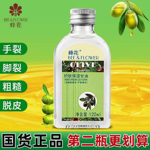 蜂花护肤甘油身体乳精油