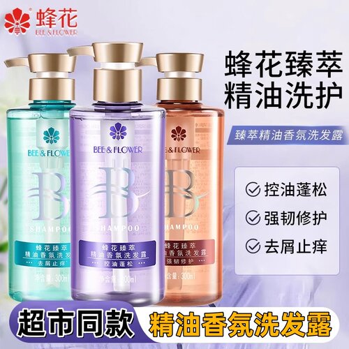 蜂花洗发水臻萃精油香氛去屑止痒控油蓬松强韧修护男女洗发露正品