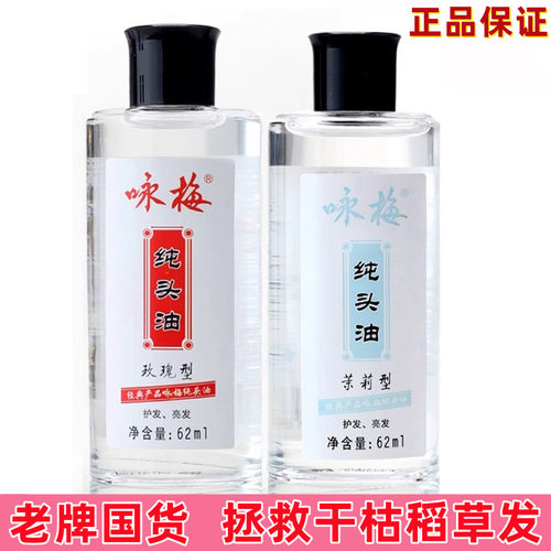 咏梅纯头油护发精油防毛躁