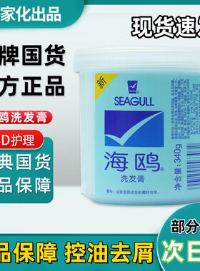 海鸥洗发膏洗发水去屑止痒