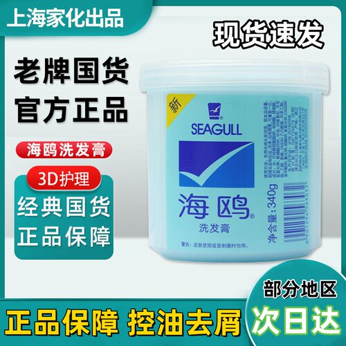 海鸥洗发膏洗发水去屑止痒