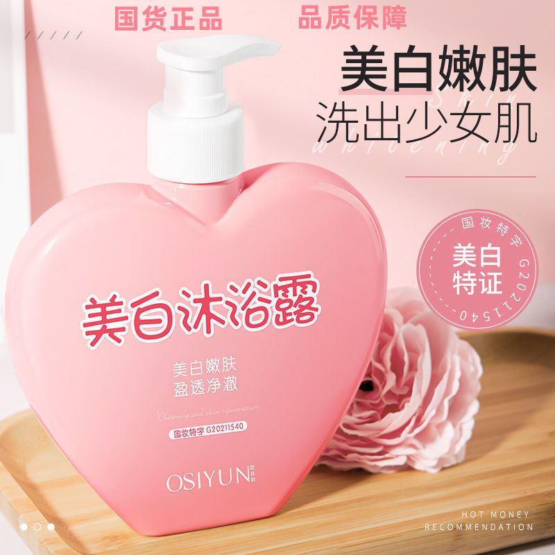 韩伦美羽娅芝美白沐浴露持久留香美白全身去黄暗黄提亮肤色平价