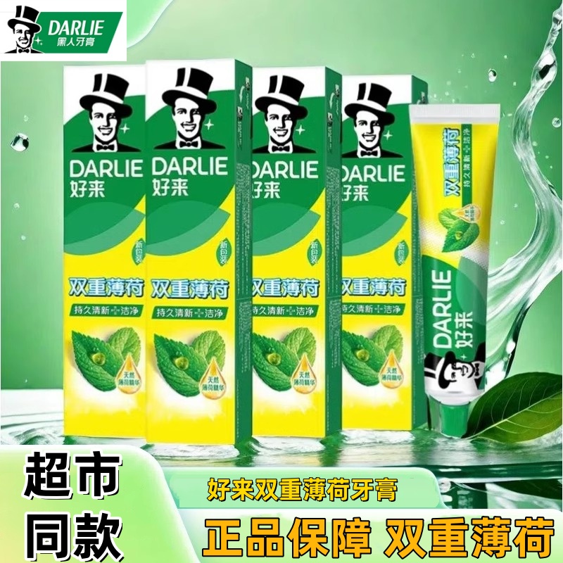 DARLIE好来原黑人双重薄荷牙膏225g含氟防蛀深层清洁清新口气正品