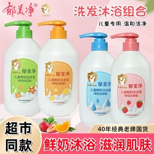郁美净儿童鲜奶洁发宝花蕊甜橙550g滋润宝宝洗发水男女孩洗发露