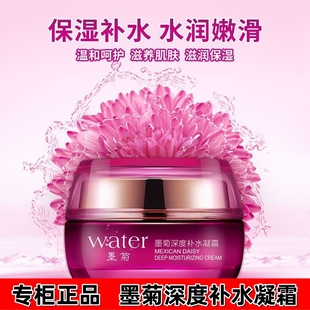補水保濕 泊泉雅墨菊巨補水面霜精華霜保濕 提亮膚色收縮毛孔化妝品