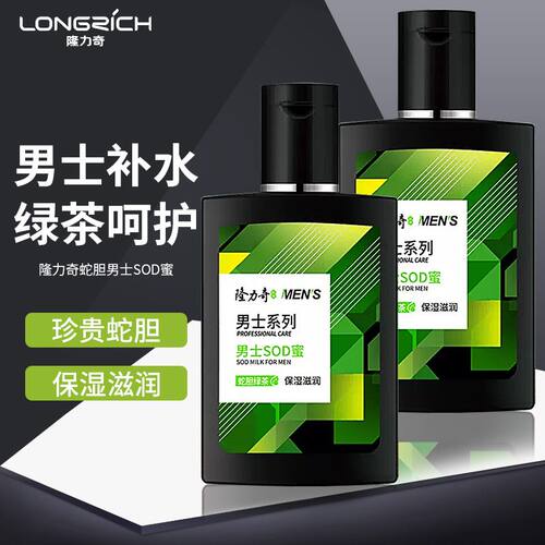 隆力奇男士sod蜜补水滋润面霜