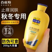 补身体乳老牌子止痒润肤乳正品 百雀羚润肤露润肤霜中老年保湿 换季