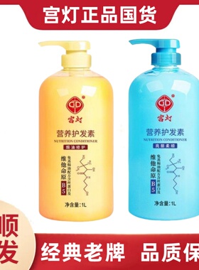 宫灯护发素女士老牌顺滑香味持久柔顺头发毛躁发膜膏干枯头发护理