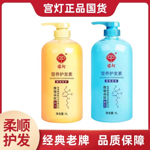 宫灯护发素顺滑持久滋润
