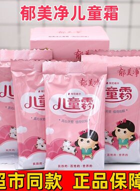郁美净儿童霜面霜袋装婴儿宝宝保湿补水护肤品润肤乳小学生身体乳