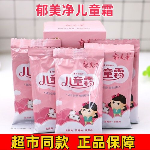 郁美净儿童霜面霜袋装婴儿宝宝保湿补水护肤品润肤乳小学生身体乳