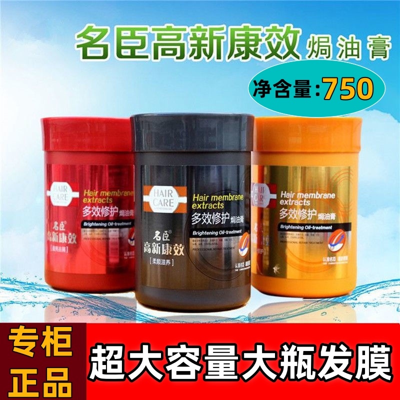 名臣高新康效焗油膏护发素750ml染烫顺滑柔顺补水发膜免蒸大瓶