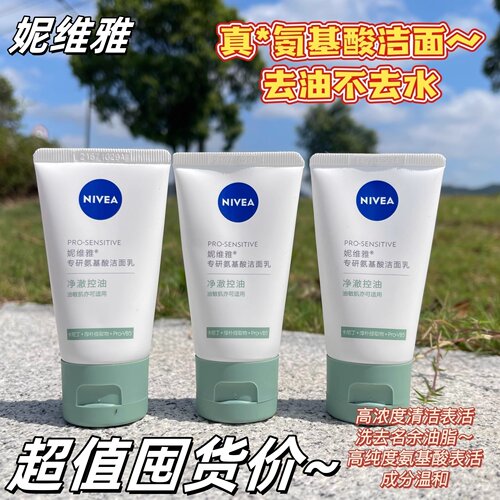 妮维雅敏感洗面奶专研氨基酸洁面乳30g控油清洁深层保湿学生男女