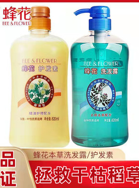 正品蜂花洗发露护发素820ml去屑止痒洁净丝滑滋润柔软洗护套装
