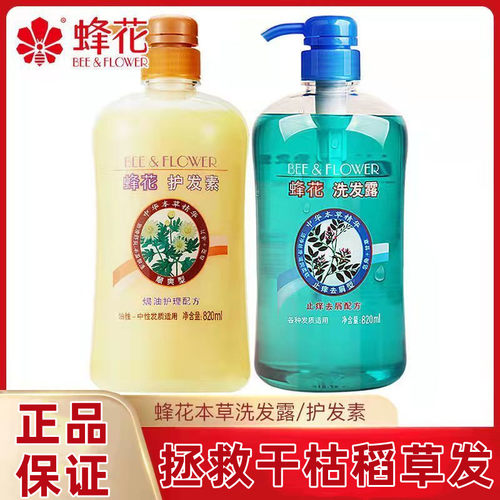 蜂花洗发露护发素洗护套装
