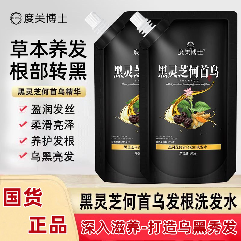 草本黑灵芝何首乌洗发水养发护发