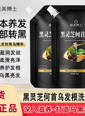 度美博士草本黑灵芝何首乌洗发水植物萃取养发护发洗黑洗发露正品