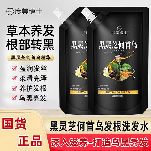草本黑灵芝何首乌洗发水养发护发