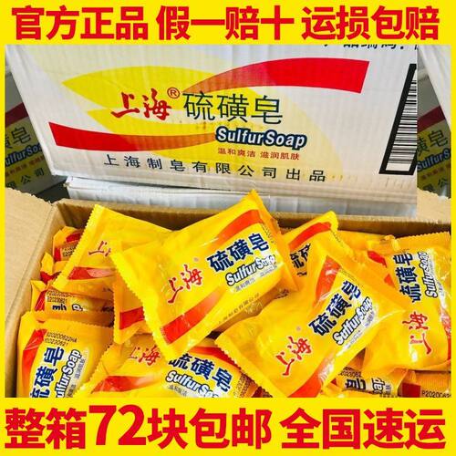 除螨洗手上海香皂硫磺皂