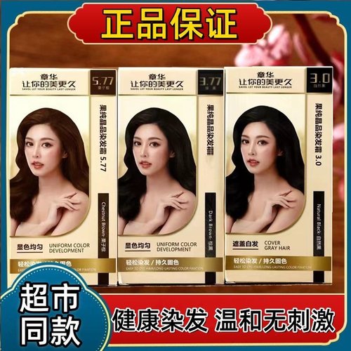 章华染发剂染发膏自然黑