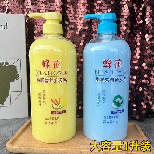 【大容量】1升蜂花护发素老牌顺滑柔顺头发毛躁干枯头发护理修护