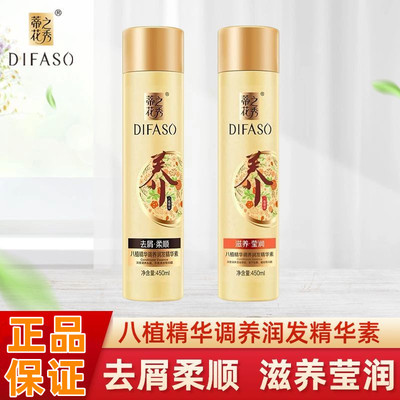 蒂花之秀护发素发膜柔顺