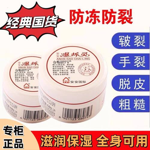 安安爆拆灵滋润保湿护手霜防冻润肤霜手足防干裂裂口面霜身体乳液