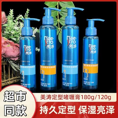 【美涛】啫喱膏保湿滋养持久清爽强力定型男女造型通用正品保证
