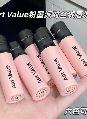 Art Value粉墨派对丝绒唇泥白桃哑光光雾面显白丝绒显色白唇口红