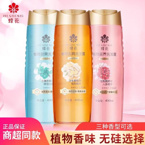 蜂花洗发露去屑滋养劲爽