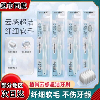 植尚牙刷宽柔绒感护龈软毛牙刷高档牙刷情侣装男女士家庭装家用