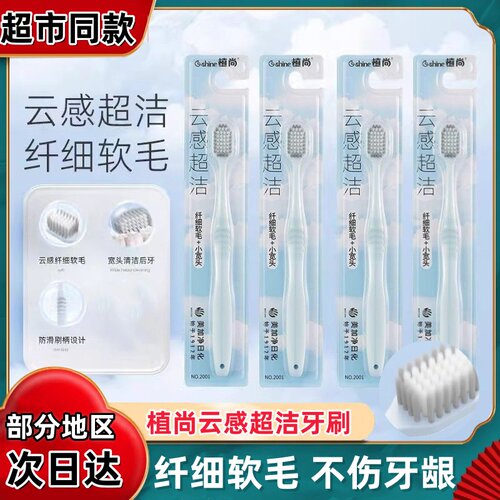 植尚牙刷宽柔绒感护龈软毛牙刷高档牙刷情侣装男女士家庭装家用