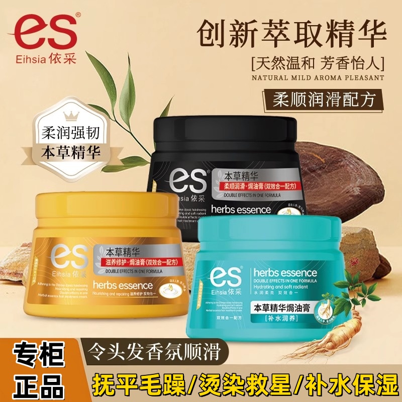 依采焗油膏550g滋养柔顺干枯头发护理护发素营养毛躁修护顺滑发膜