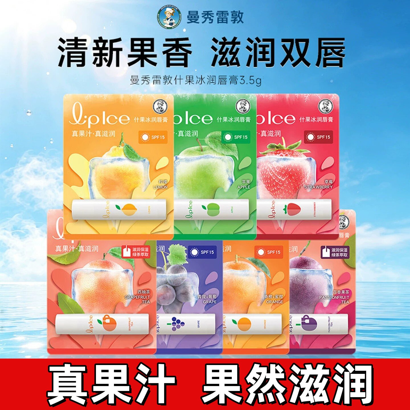 曼秀雷敦什果冰润唇膏女保湿补水滋润护唇无色嘴唇防干裂口红打底